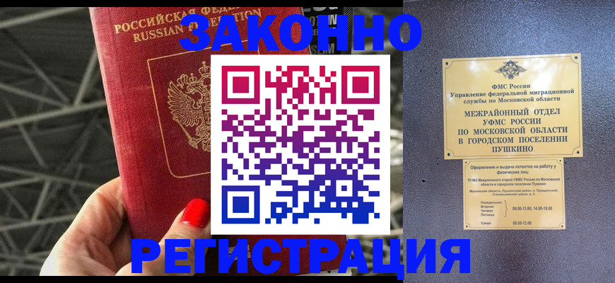временная регистрация в Ростове