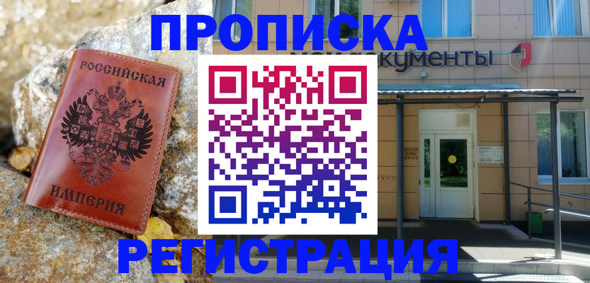 временная регистрация купить в Ростове