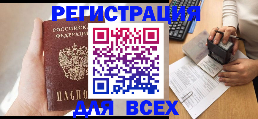 прописка 2025 в Ростове