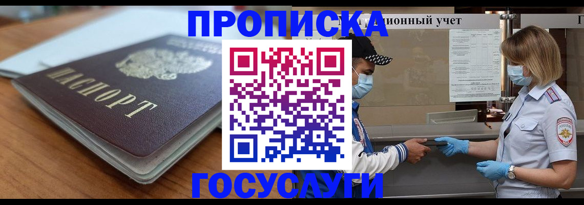 прописка гарантия в Ростове